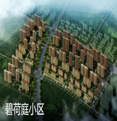 碧荷庭小区